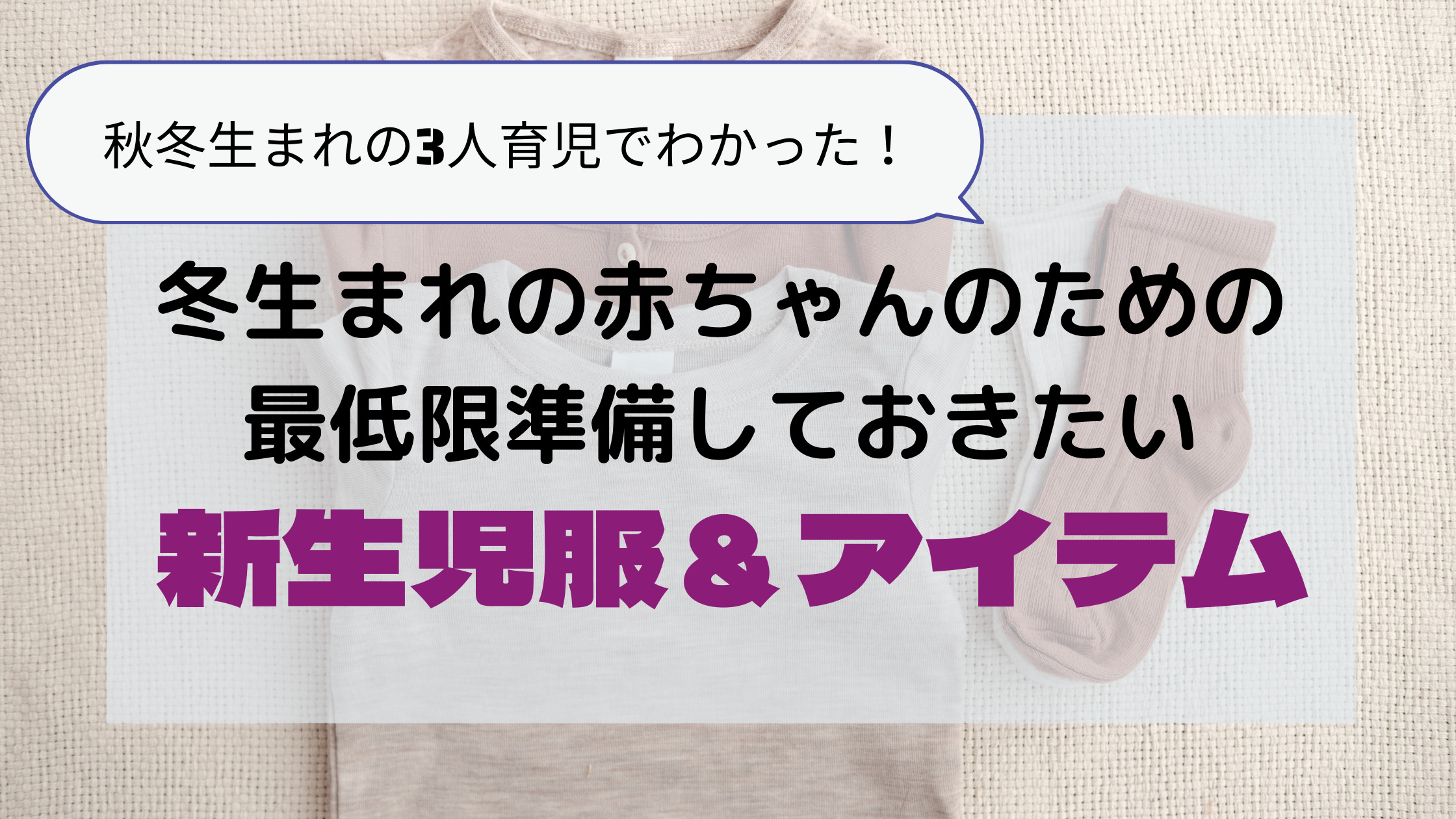 冬生まれベビーの新生児服準備はコレがあれば大丈夫 要らなかったものもご紹介します 子育てわけっこ ぽっぽこブログ